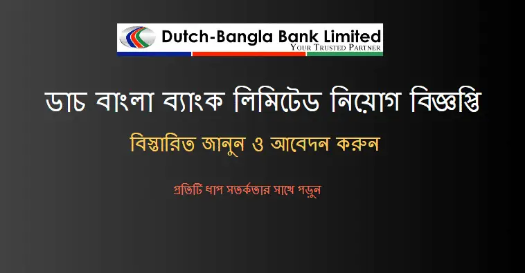 dutch bangla bank job circular
